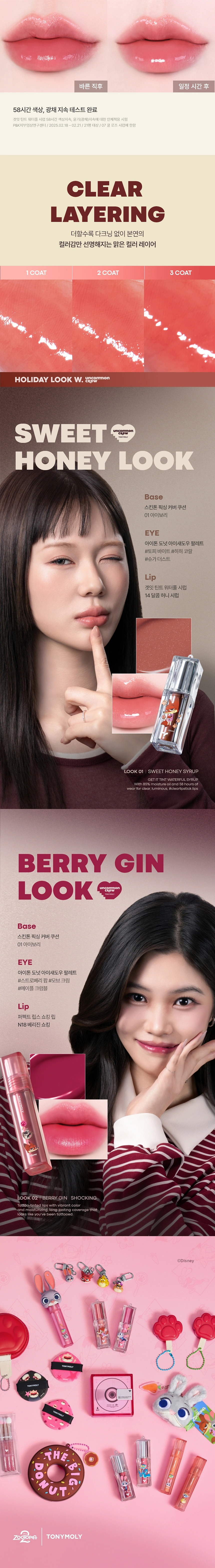 [주토피아] 겟잇 틴트 워터풀 시럽(zootopia get it tint syrup 12)